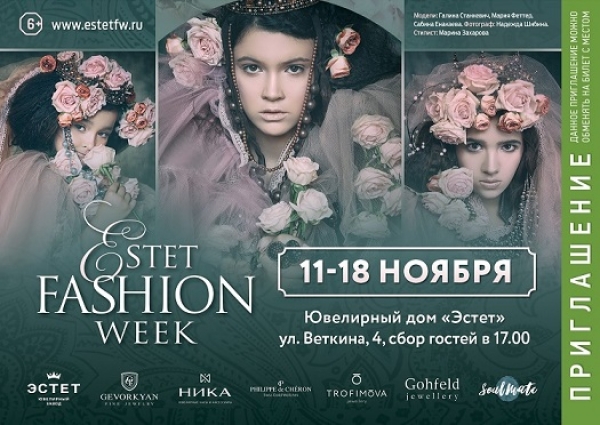 Международная ювелирная неделя моды Estet Fashion Week . Осень 2019