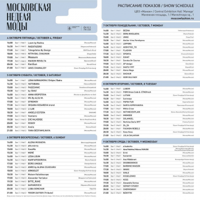 Опубликовано расписание показов Московской недели моды | 4-9 октября