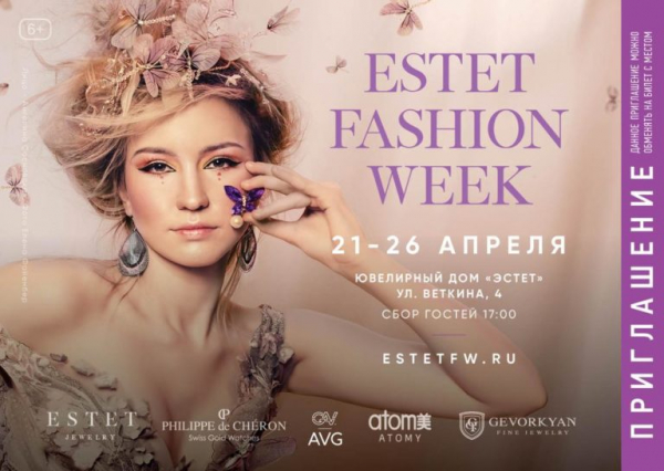 21-26 апреля пройдет 23-й сезон международной ювелирной недели моды Estet Fashion Week.
