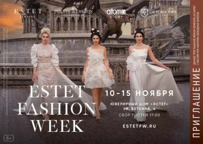 10-15 ноября пройдет 24-й сезон международной ювелирной недели моды Estet Fashion Week.